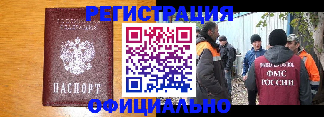 регистрация в Махачкале