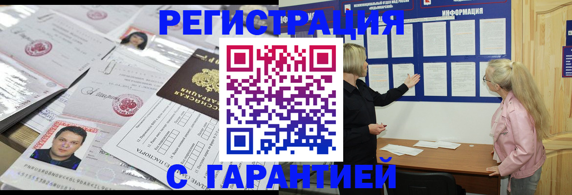 прописка законно в Махачкале