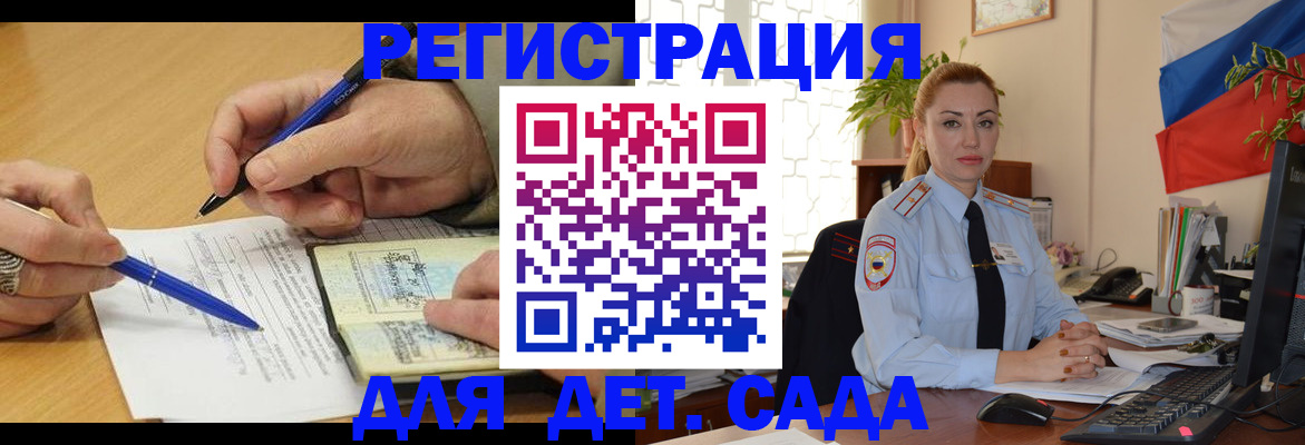 регистрация для дет. сада в Махачкале